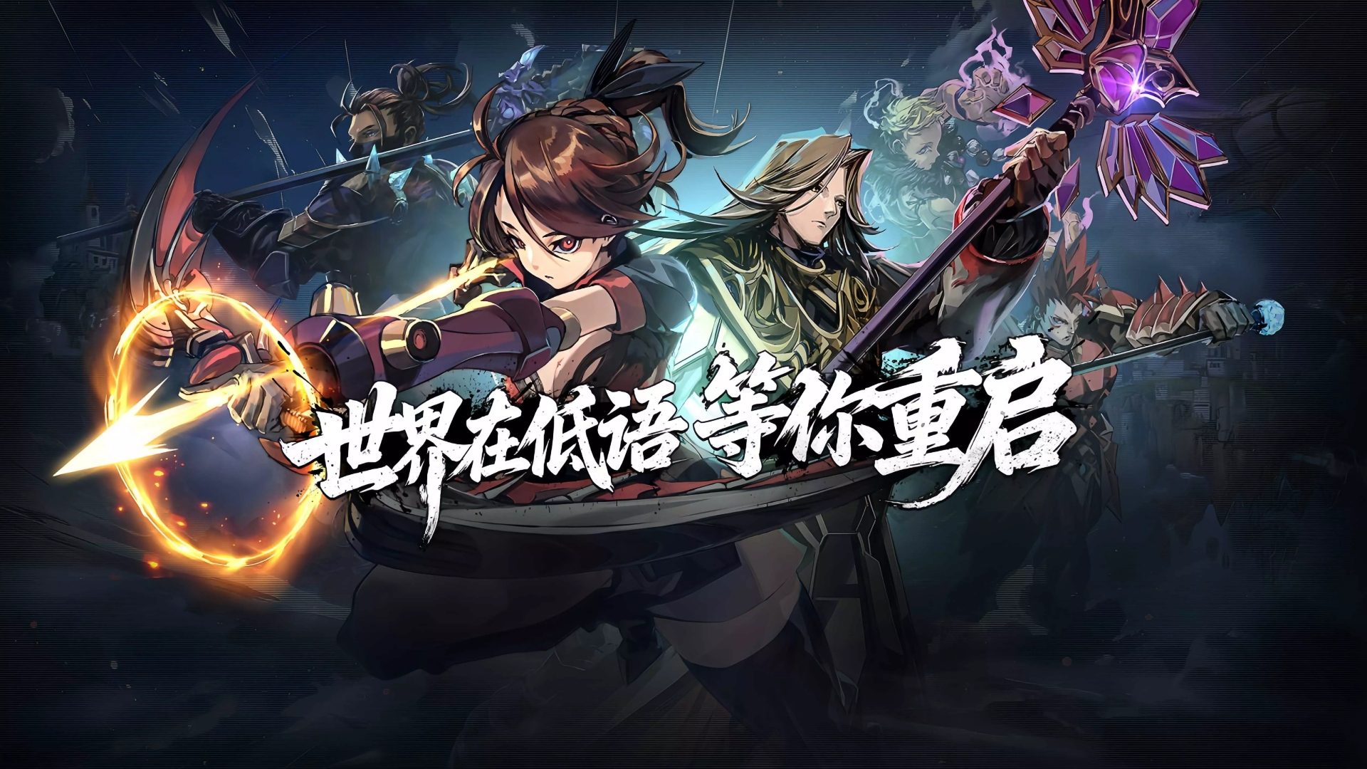 狩之纪元