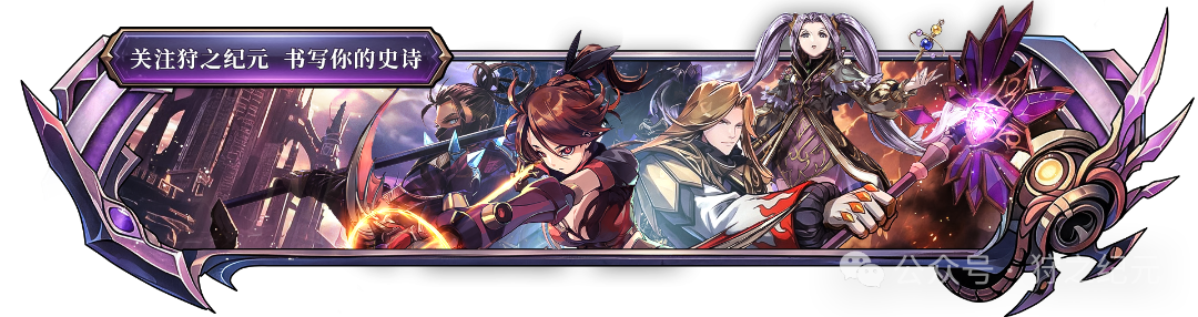 《狩之纪元》删档测试充值返还公告 《狩之纪元》删档测试充值返还公告